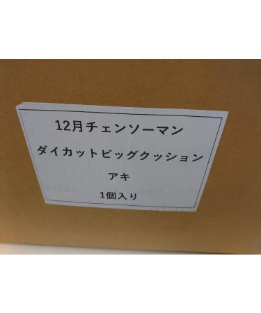 Lawson Chensoman AKI Hayakawa Original Big Die Cut Cushion Sweepstakes Winner Cushion - Buy Online on GoSupps.com