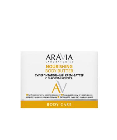 ARAVIA Super Nourishing Cream-Butter for Body Skin Care | Coconut Oil | 150 ml | International Shipping - Buy Online on GoSupps.com