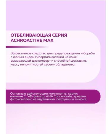  Rosa Impex Face cream with whitening effect "Achroactive Max" 45 ml (2 pieces) - Buy Online on GoSupps.com