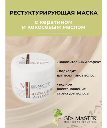  Rosa Impex Spa Master Restructuring Hair Mask with CHERATINE 500ml - Buy Online on GoSupps.com