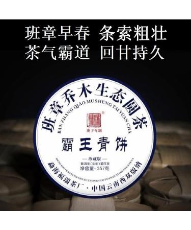 HQZM Puer Tea Bawang Green Tea Cake 357g Raw Puer Tea Banzhang Raw Puer Tea Choice of Quality - Buy Online on GoSupps.com