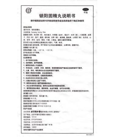 yi an hang Tongrentang Suoyang Gujing Wan 10 Pills - Buy Online on GoSupps.com