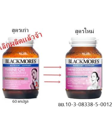 Blackmores Marine Collagen Co q10 plus contains 60 capsules.Supplements and health products supplements for beauty - Buy Online on GoSupps.com