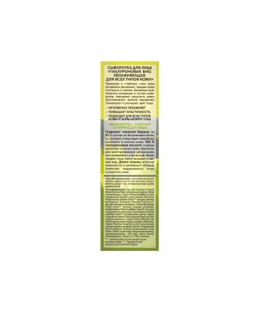 Natura Siberica SLS and Paraben Free - Natural - Moisturizing Hyaluronic Face Serum (30 ml) - Buy Online on GoSupps.com