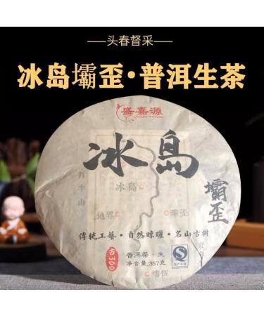 Pu-erh tea 2017 Icelandic Five Villages 357g*5 Raw - Buy Online on GoSupps.com