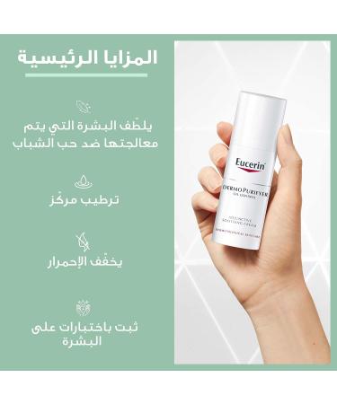 Eucerin Dermo Purifyer Oil Control Soothing Cream 50ml - Buy Online on GoSupps.com