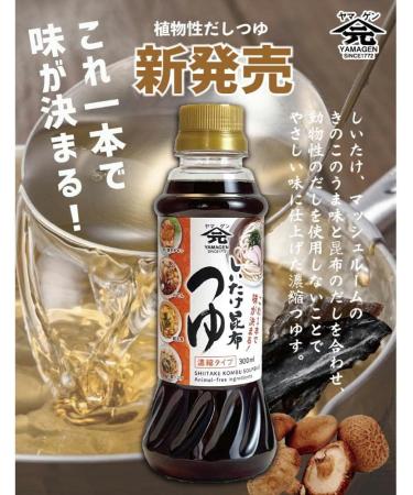 Shiitake & Konbu Dashi Sauce ( Japanese Shiitake Mushroom & Kelp Stock Soup Base ) 300ml - Buy Online on GoSupps.com