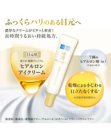 Hada Labo Gokujyun Premium High Moisturizing Eye Cream 20g - Hydrating Eye Treatment - Buy Online on GoSupps.com