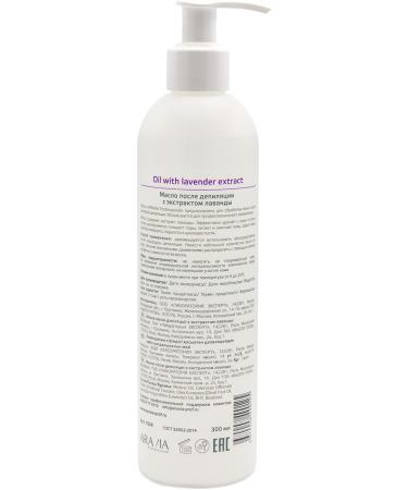 ARAVIA Post-Depilation Oil for Sensitive Skin with Lavender Extract | 300 ml | Soothing & Hydrating Solution - Buy Online on GoSupps.com