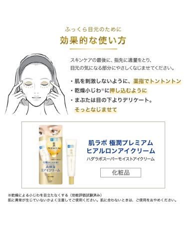 Hada Labo Gokujyun Premium High Moisturizing Eye Cream 20g - Hydrating Eye Treatment - Buy Online on GoSupps.com