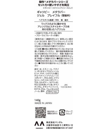 Mandom Gatsby Meta Rubber Gel 140g Gel Playful - Buy Online on GoSupps.com