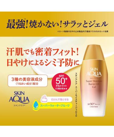 Skin Aqua Super Moisture Barrier UV Gel 100g - SPF50+/PA++++ - Buy Online on GoSupps.com