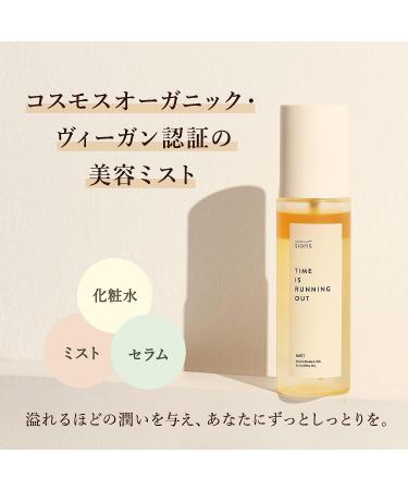 Sioris Time is Running Out Mist 100ml - 3-in-1 Multi-Care Mist: Toner, Serum, Hydrating Boost - Certified Organic & Vegan Korean Skincare Gift - Buy Online on GoSupps.com