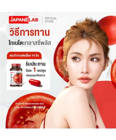 JapaneLab Tomato Glassy Plus - 30 Capsules for Smooth Nourished Skin | Free Beauty Gifts | Beautygoodshop - Buy Online on GoSupps.com
