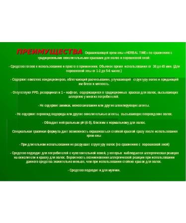  Herbal Time Cream-Henna coloring N 2 Cappuccino "Herbal Time" without ammonia without sulfates without parabens (75 ml) Cream-hna coloring N 2 cappuccino - Buy Online on GoSupps.com