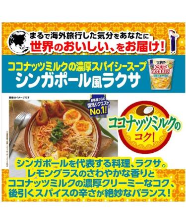 Nissin "CUP NOODLE" Japanese instant noodles Cup ramen Singapore style Laksa flavor 6 With MAIKO sticker Pio big bazar - Buy Online on GoSupps.com