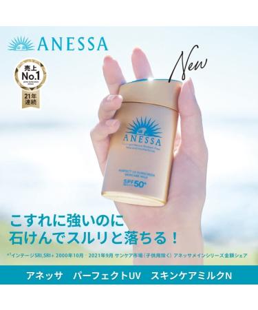 Anessa Perfect UV Skin Care Milk N Sunscreen 60mL | 2022 Model - Buy Online on GoSupps.com