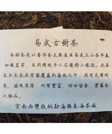 Pu-erh tea 2012 Yiwu Ancient Tree Tea 357g Raw - Buy Online on GoSupps.com