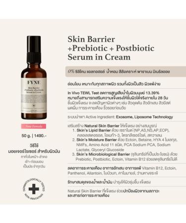 Generic FYNE Skin Barrier +Prebiotic +Postbiotic Serum in Cream 50g 1.76 Fl Oz (Pack of 1) - Buy Online on GoSupps.com
