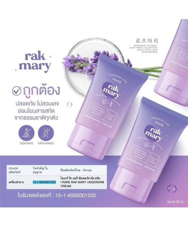 Rak Mary Underarm Cream - Gentle Moisturizer & Skin Nourisher | 4x1.0 Fl.Oz | Free Beautygoodshop Gifts | International Shipping - Buy Online on GoSupps.com