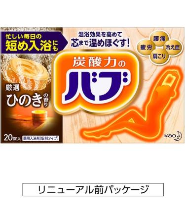 Japanese BAB Cypress Bath Salt Tablets - Relax and Unwind with Natural Scent - Buy Online on GoSupps.com