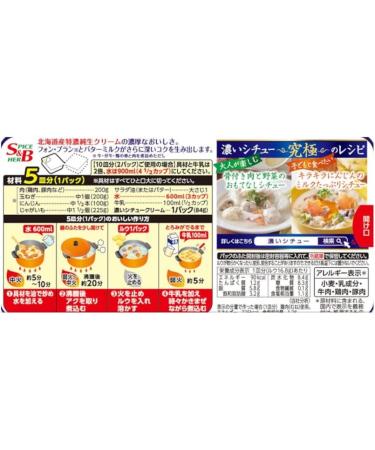 S&B Tasty Cream Stew Sauce Mix x2 With MAIKO sticker Pio big bazar - Buy Online on GoSupps.com