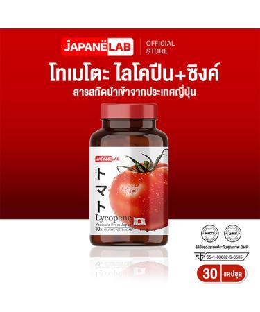 Buy JapaneLab Tomato Glassy Plus - 30 Capsules for Moisture & Smooth Skin | Free Beauty Gifts | Beautygoodshop - Buy Online on GoSupps.com