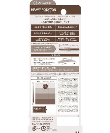 Heavy Rotation Coloring Wenkbrauw EX 8g 03 Ash Brown - Buy Online on GoSupps.com