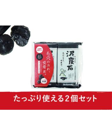 Pelican Deitanseki Clay & Charcoal Facial Cleansing Bar - 2 Bar Set - Buy Online on GoSupps.com