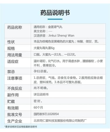  Tongrentang JinKuiShenQi Wan 10 Giant Pills - Buy Online on GoSupps.com