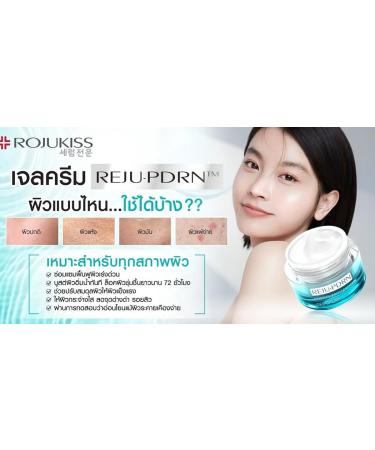 Rojukiss REJU-PDRN Gel Cream 50ml - Moisture Boost & Lock Set | Nourish Skin | Free Beauty Gifts | Beautygoodshop - Buy Online on GoSupps.com