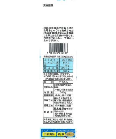 Itsuki Foods Aged Somen Noodles 90 bundles. 19.0 oz (540 g) x 15 Packs - Buy Online on GoSupps.com