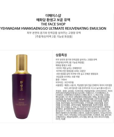 THE FACE SHOP YEHWADAM Hwansaenggo Emulsion / The Face Shop Yefadam Reduced Plaster Emulsion Parallel Import  - Buy Online on GoSupps.com