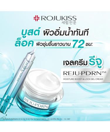 Rojukiss REJU-PDRN Gel Cream 50ml - Moisture Boost & Lock Set | Nourish Skin | Free Beauty Gifts | Beautygoodshop - Buy Online on GoSupps.com