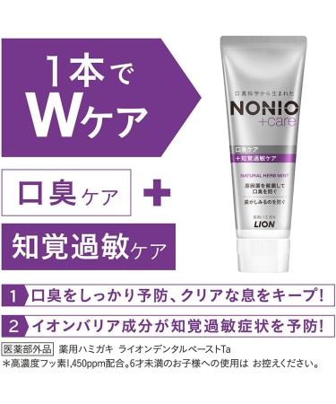 NONIO Plus Hypersensitivity Care Non-medicinal products Toothpaste (high concentration fluorine 1450ppm combination) 130g - Buy Online on GoSupps.com