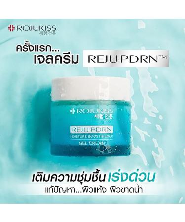 Rojukiss REJU-PDRN Gel Cream 50ml - Moisture Boost & Lock Set | Nourish Skin | Free Beauty Gifts | Beautygoodshop - Buy Online on GoSupps.com