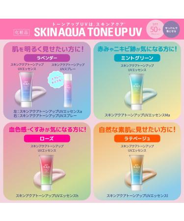 Skin Aqua Rohto Tone Up UV Essence 80g - Latte Beige | Best Sunscreen for Glowing Skin | International Shipping Available - Buy Online on GoSupps.com