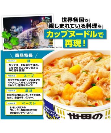 Nissin "CUP NOODLE" Japanese instant noodles Cup ramen Singapore style Laksa flavor 6 With MAIKO sticker Pio big bazar - Buy Online on GoSupps.com