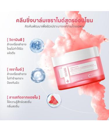 PAPA FEEL Ceramide Cleansing Balm 1.58 | Skin Barrier Repair & Protection | Shop Internationally - Buy Online on GoSupps.com