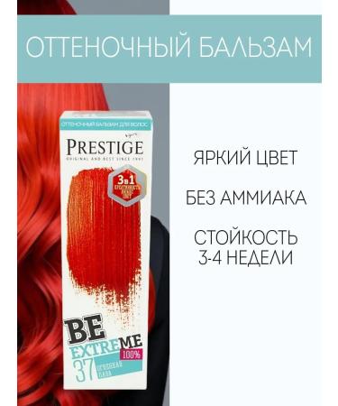  Rosa Impex Semi-permanent hair dye balm 37 Incandescent wash BeEXTREME 100% ammonia free paraben-free PPD balzam ottenochny bezsulfatny dli volos 37 Gnenaya lava - Buy Online on GoSupps.com