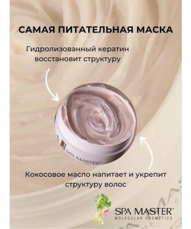  Rosa Impex Spa Master Restructuring Hair Mask with CHERATINE 500ml - Buy Online on GoSupps.com