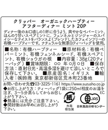 Clipper Organic After Dinner Mint & Fennel Tea Bags | 20 Infusion Peppermint & Fennel Sachets | Caffeine Free Teabags | Eco-Conscious Herbal Tea Bags | Natural Unbleached Plant-Based & Biodegradable Pack of 2 - Buy Online on GoSupps.com