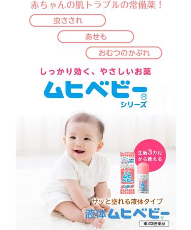 Buy MUHI BABY Anti-Itch Liquid 40ml - Fast Relief for Baby Itchiness | International Shipping Available - Buy Online on GoSupps.com