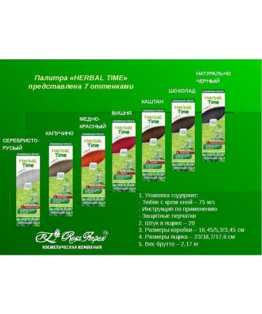  Herbal Time Cream-Henna coloring N 2 Cappuccino "Herbal Time" without ammonia without sulfates without parabens (75 ml) Cream-hna coloring N 2 cappuccino - Buy Online on GoSupps.com