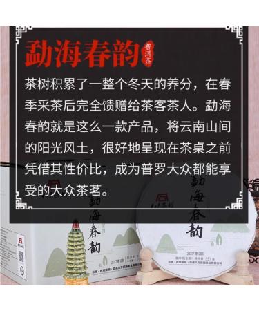 Pu-erh tea 2017 Menghai Spring Rhyme 357g Raw - Buy Online on GoSupps.com