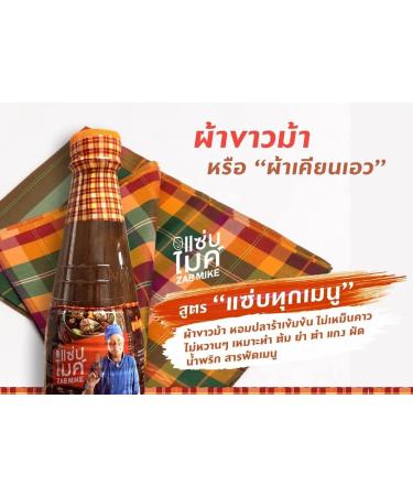 ZAB Mike Pasteurized Thai Fermented Fish Sauce (ZAB-TOOK-MENU) | All-Purpose Formula - Buy Online on GoSupps.com