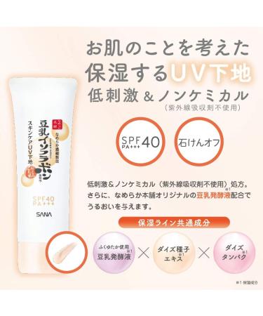  Nameraka Honpo Nameraka Honpo Skin Care Base UV Base Soy Milk Isoflavone Moisturizer 50g - Buy Online on GoSupps.com