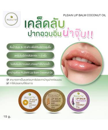 (Pack of 2) PLEARN Lip Balm Coconut Oil lavender scent15 g - Buy Online on GoSupps.com