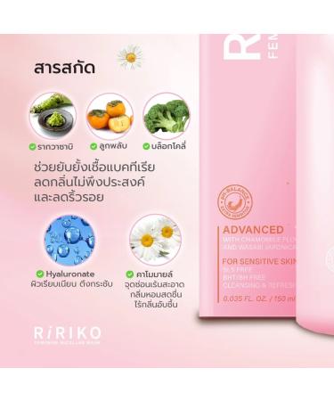 Ririko Feminine Wash 150ml - Maintains pH Balance 4.5 | International Shipping Available - Buy Online on GoSupps.com