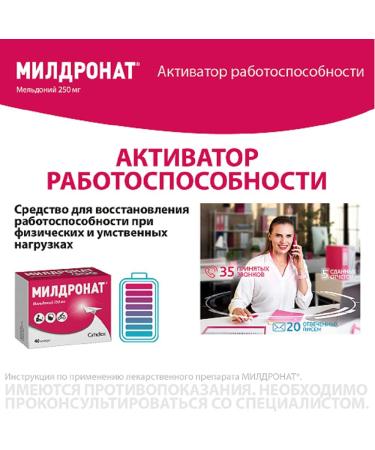 Mildronate 250 Mg 40 Cap - Buy Online on GoSupps.com